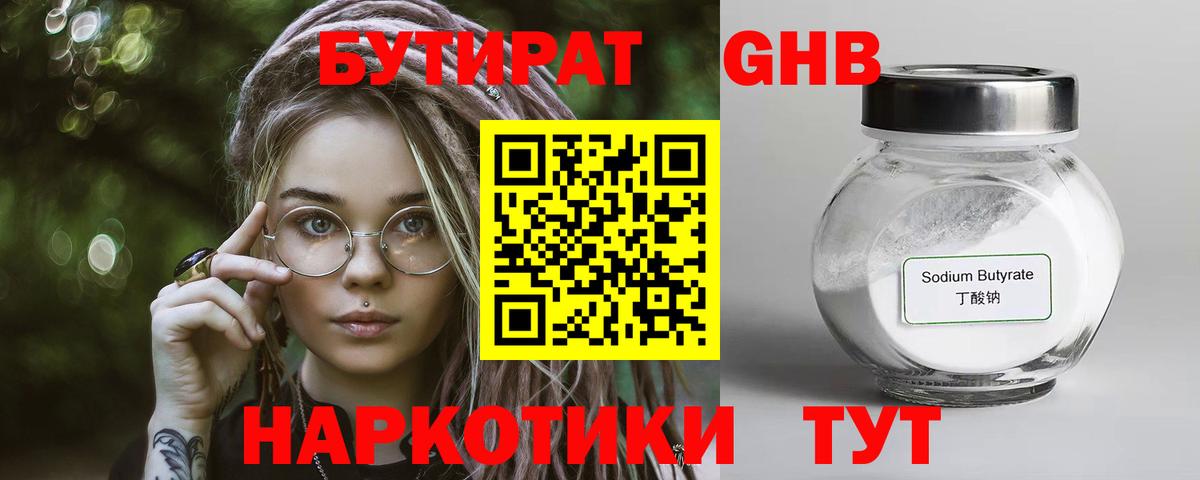 БУТИРАТ  Вход с VPN  Краснодар  БУТИРАТ Butirat 
