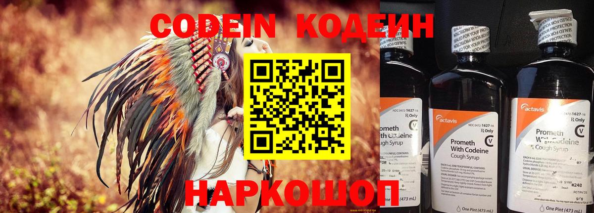 Кодеиновый сироп Lean Purple Drank  Вход с VPN  Краснодар  Codein Purple Drank 