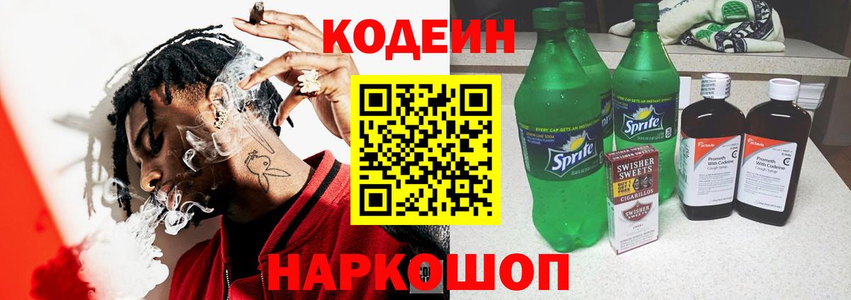 Кодеиновый сироп Lean напиток Lean (лин) Краснодар