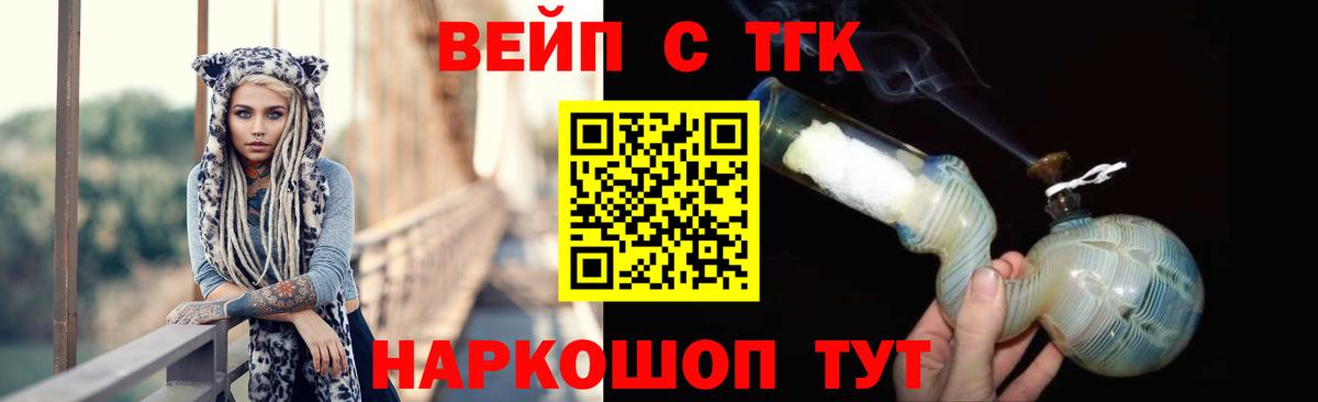 ТГК вейп Краснодар